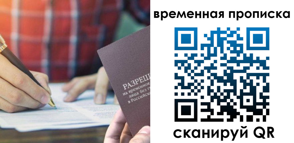 временная регистрация законно в Ельце