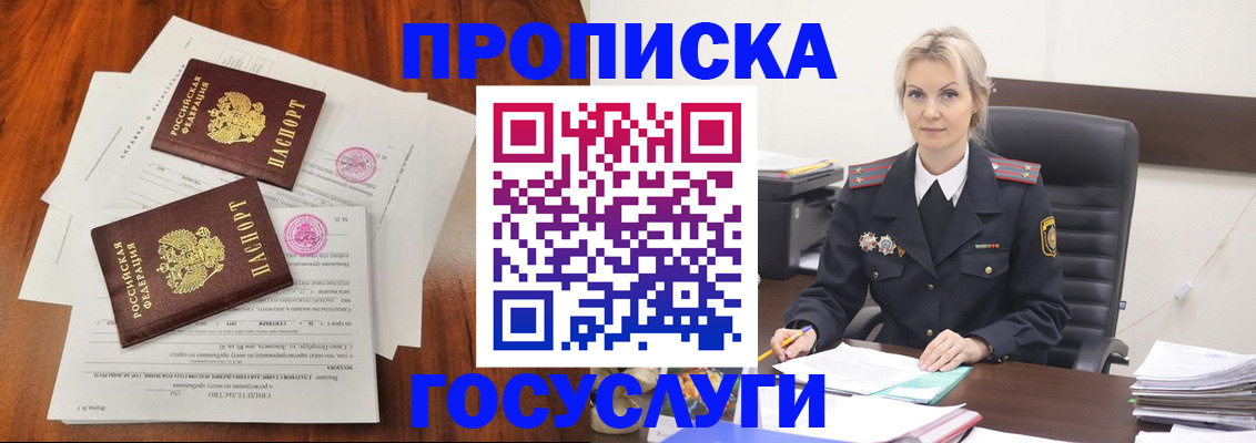 временная прописка в Ельце