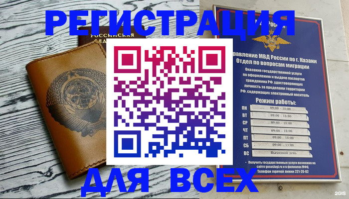 прописка паспорт в Ельце