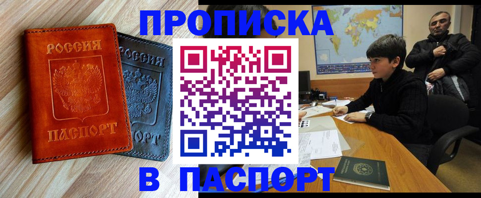 прописка для школы в Ельце